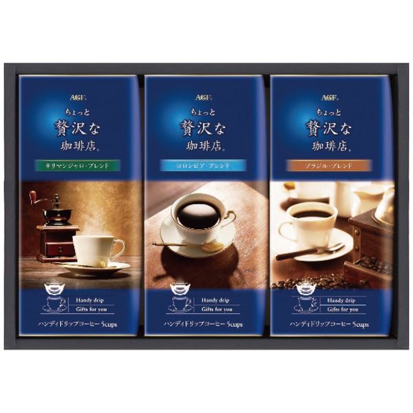 AGF ちょっと贅沢な珈琲店 ドリップコーヒーギフト ZD-15J【S】9997-727 