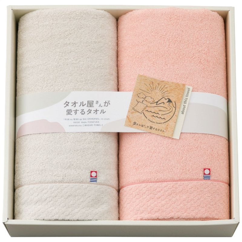 タオル屋さんが愛するタオル 今治製バスタオル2枚セット【S】7155-055 